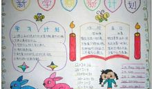 新学期学习计划