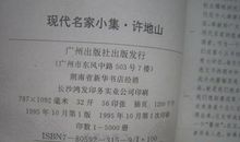 许地山：命命鸟