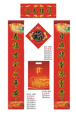 马年春节对联横批