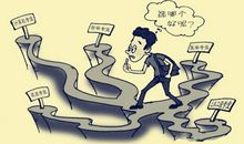 填报高考志愿必须考虑十大因素