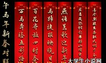 古今经典对联大全