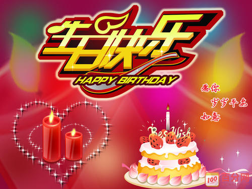 长者的生日祝福