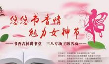 三八妇女节活动主题