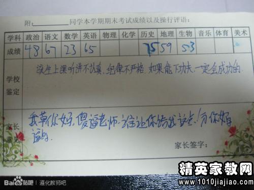 考试后如何撰写家长评论