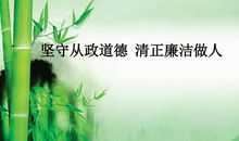 做人应当有所坚守