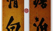 古代有趣对联欣赏