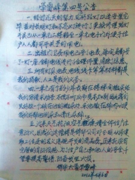 向雷锋学习后