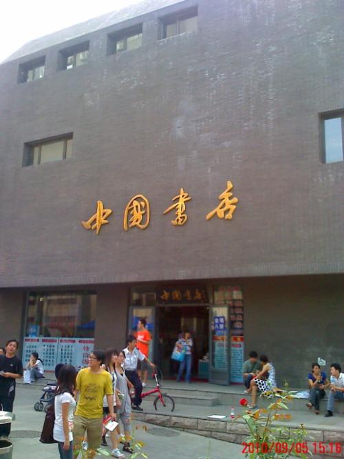林文悦:记忆中的书店