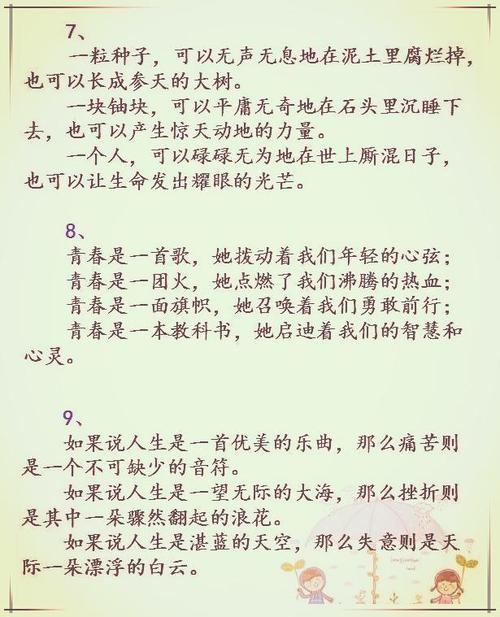 人生的平行句子