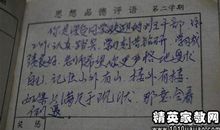 小学市三好学生评语