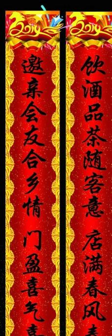 新年对联精选酒店