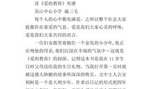 爱的教育读书笔记摘抄