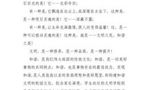 文明和谐演讲稿