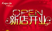 新店开张促销广告语