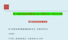 竞选主持人的演讲稿