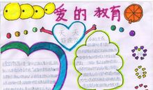 爱的教育读书笔记600字