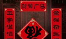 2016猴年新年对联