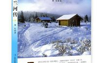 萧红呼兰河传读后感