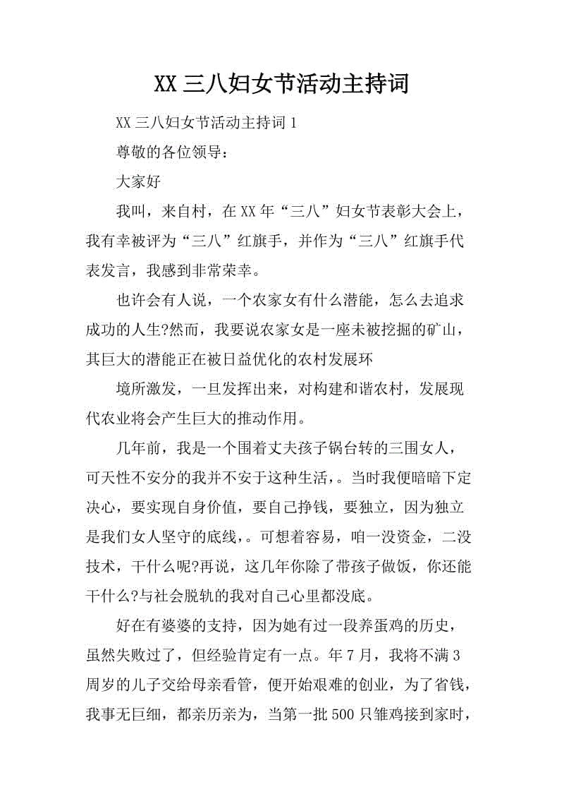 妇女节活动的主持人讲话