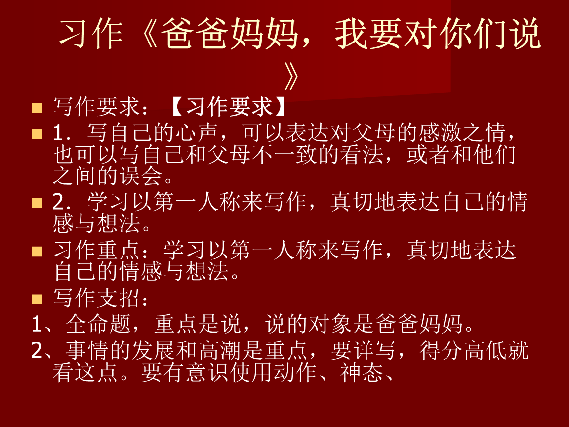 有话要跟爸爸妈妈说