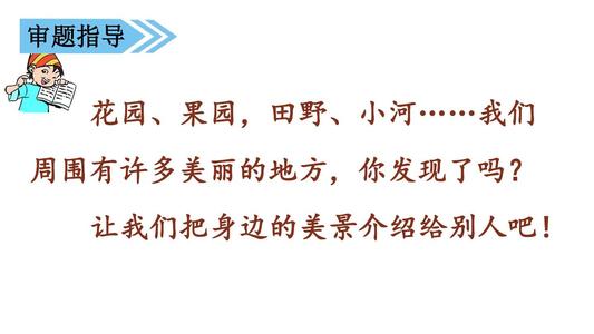 三年级的作文：这里好漂亮！