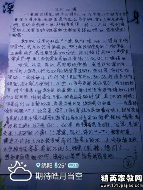 初中军事训练概要