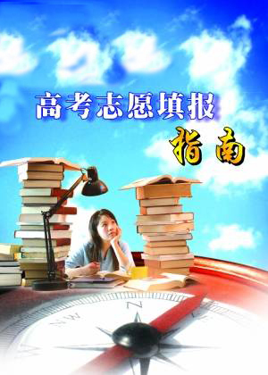 填写高考时如何避免“切换”