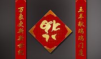 元旦新年七字对联