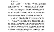 银行竞聘演讲稿