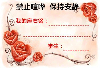 小学老师的座右铭