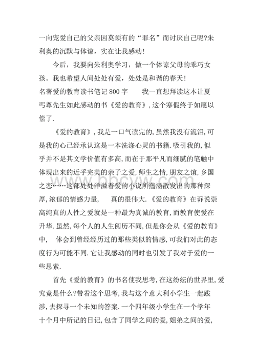 爱心教育读书笔记400字
