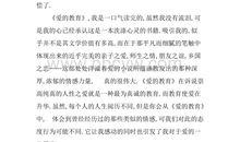 爱的教育读书笔记400字