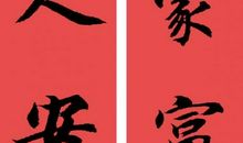 七字对联