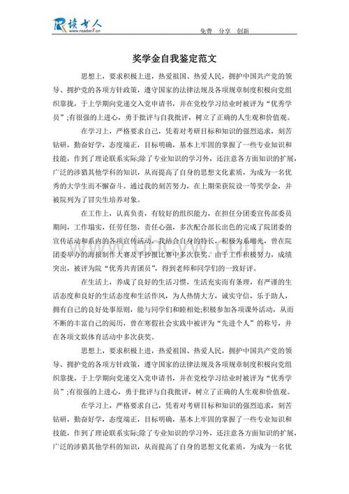 奖学金学生自我识别模板