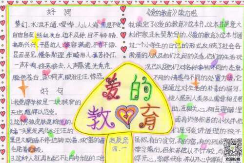 爱教育读书笔记200字