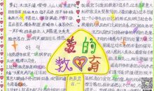 爱的教育读书笔记200字