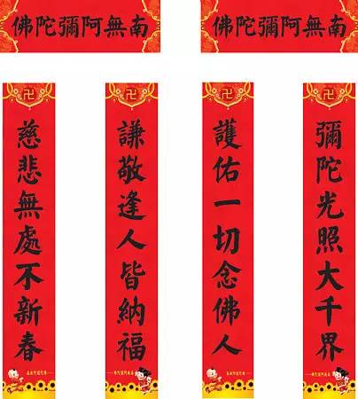 佛教对联