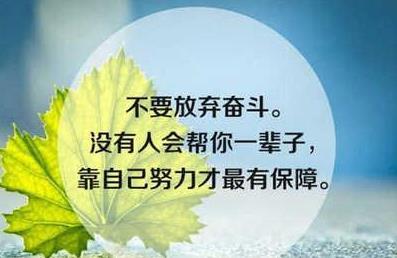 个性格言