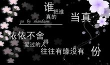 有缘无份的句子