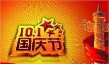 关于国庆节的诗歌 国庆节诗歌 有关国庆节的诗歌
