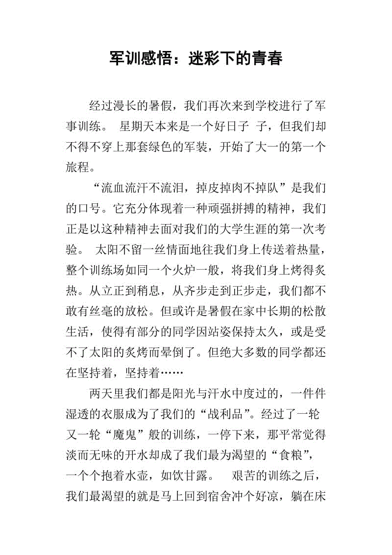 军事训练队主持人致辞