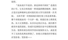 军训联欢会主持词