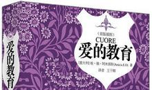 爱的教育优美段落