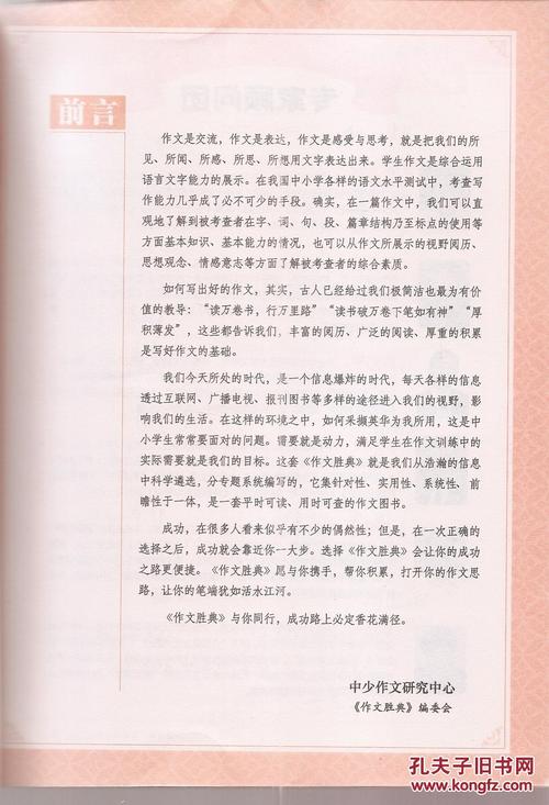 适合中学生的好单词，句子和段落