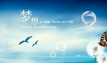 关于梦想的名言名句
