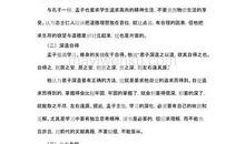 孟子读后感1000字