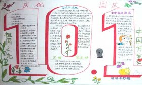 关于国庆节的信息关于国庆节的信息