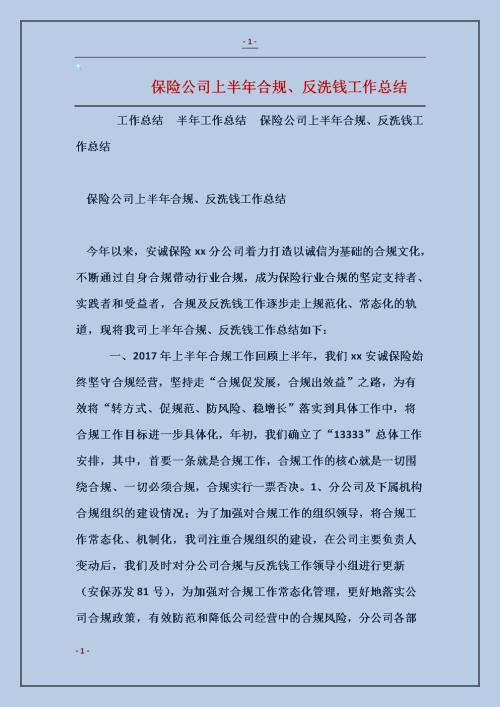 保险公司工作摘要