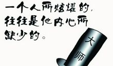 有关人生哲理的文章