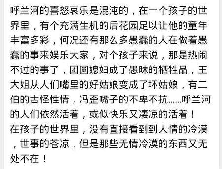 读《呼兰河传》后的感想